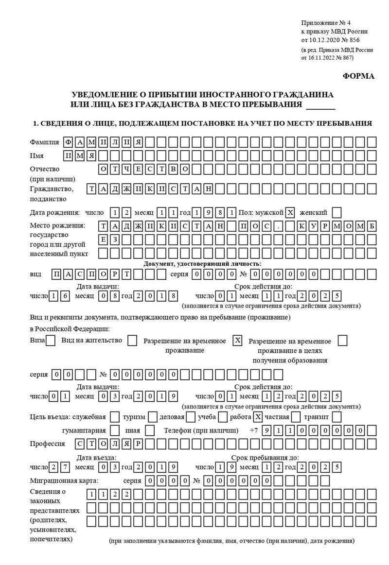 временная регистрация в Зиме временная регистрация в Зиме