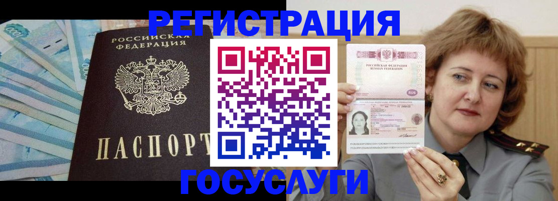 временная регистрация для всех в Зиме