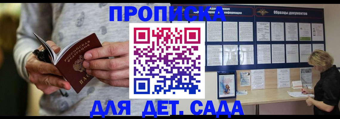 прописка для военкомата в Зиме