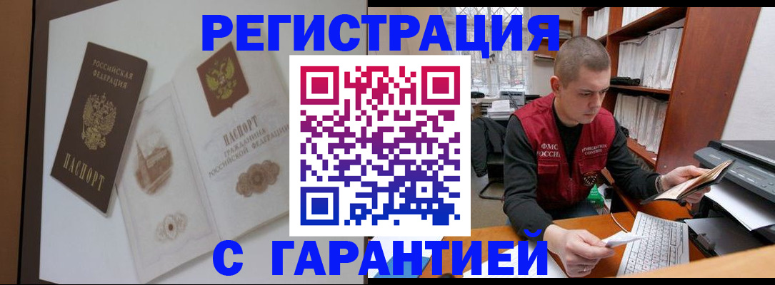 временная регистрация недорого в Зиме