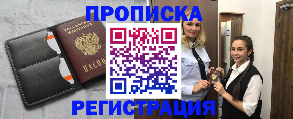 прописка в квартире в Зиме