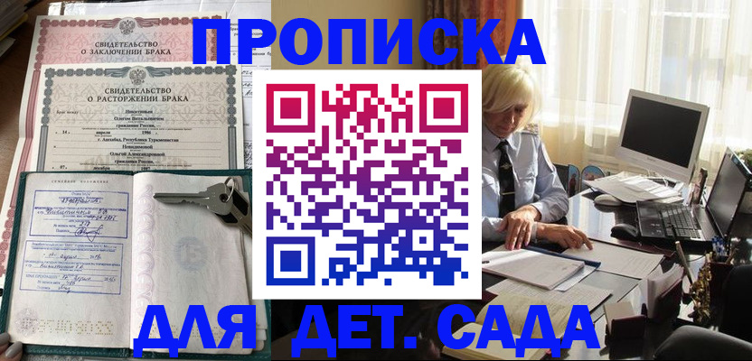 купить прописку в Зиме