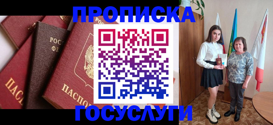 прописка ребенка в Зиме