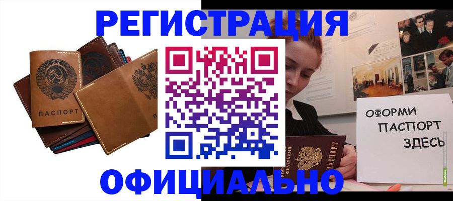 прописка штамп в Зиме